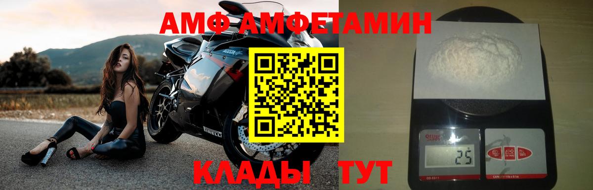 Amphetamine  Вход с VPN  Шебекино  АМФ Розовый 