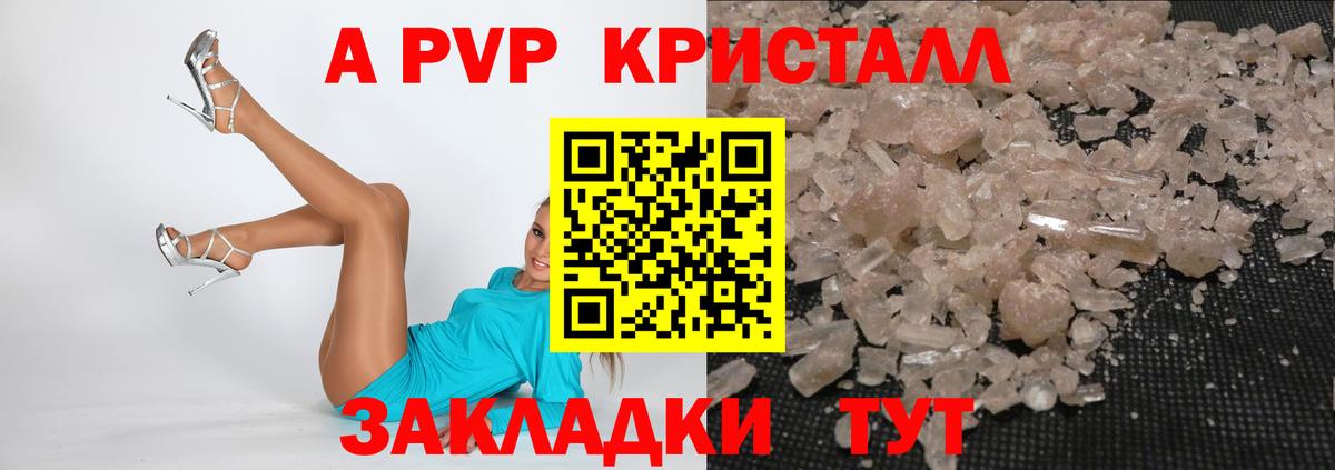 А ПВП Соль  Вход с VPN  Шебекино  Alpha PVP крисы CK 