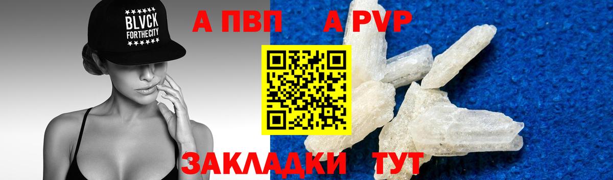 A PVP Соль Шебекино