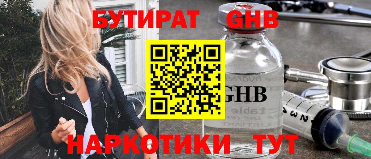 Бутират  БУТИРАТ буратино  Вход с VPN  Шебекино 