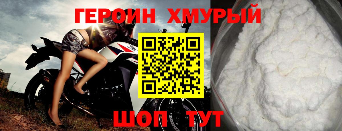 Шебекино  Героин  Вход с VPN  ГЕРОИН хмурый 