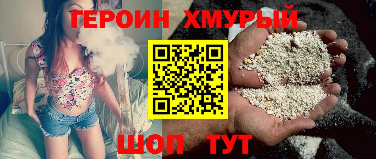 ГЕРОИН Heroin Шебекино