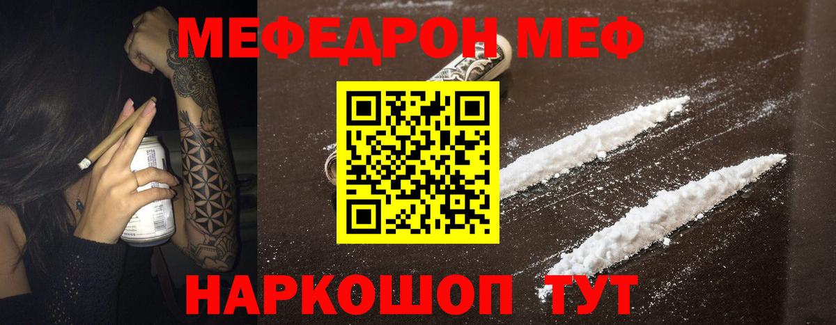 МЕФ кристаллы Шебекино