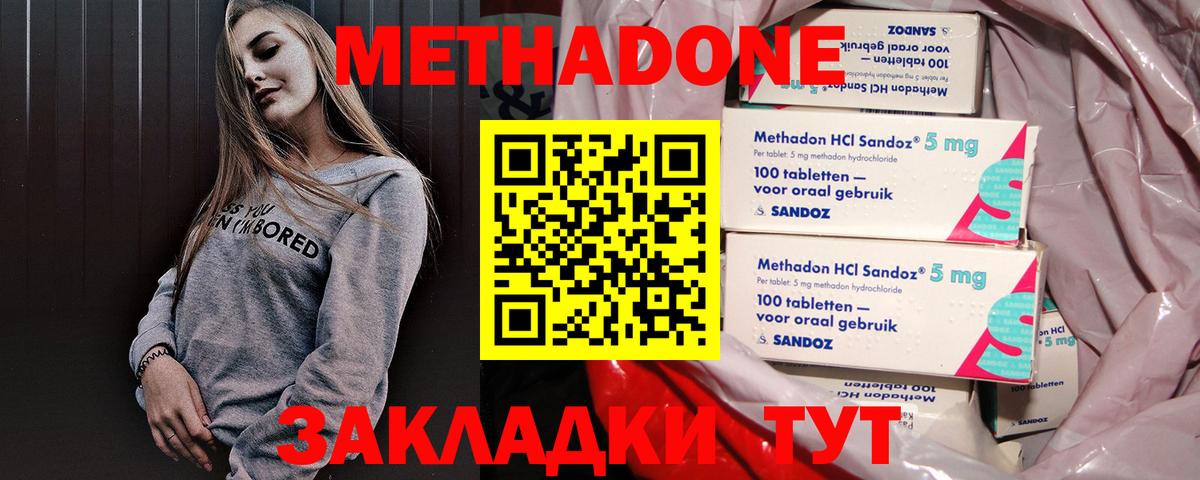 Метадон VHQ Шебекино