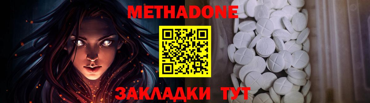 Метадон мёд  ссылка на мегу ТОР  Метадон белоснежный  Шебекино  Вход с VPN 